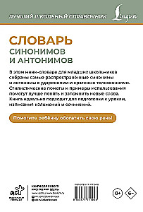 Dictionary of Synonyms and Antonyms