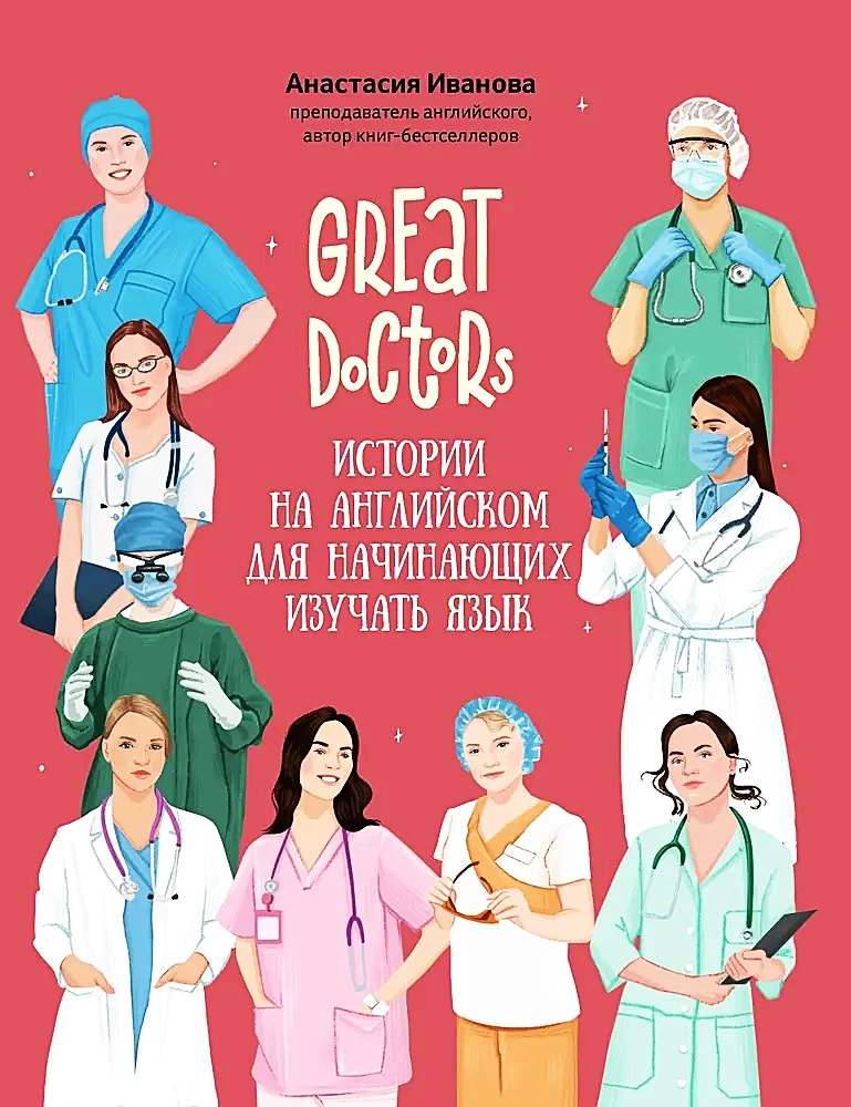 Great Doctors. Historie po angielsku dla początkujących uczących się języka