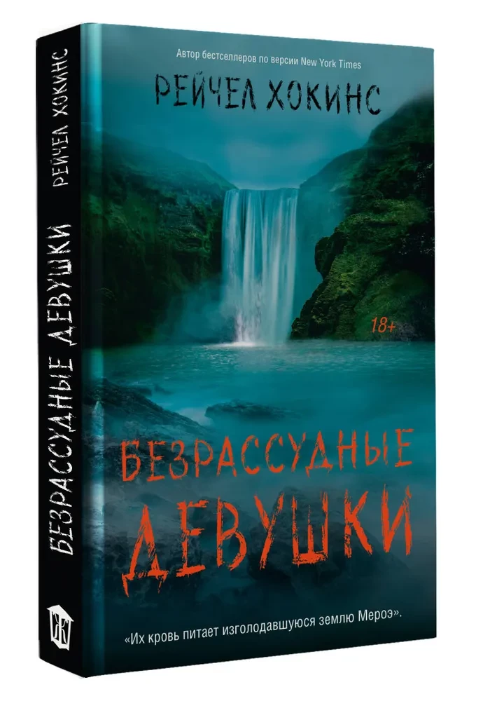 Bezrozumne dziewczyny