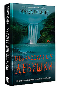 Bezrozumne dziewczyny