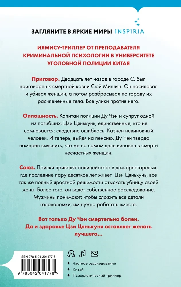 Szept grzechu