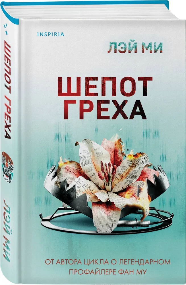 Szept grzechu