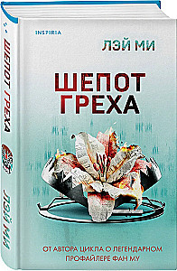 Szept grzechu