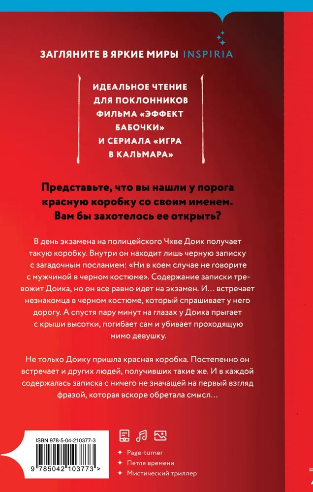 Red Box