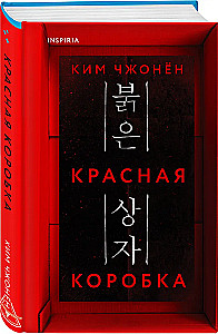Red Box