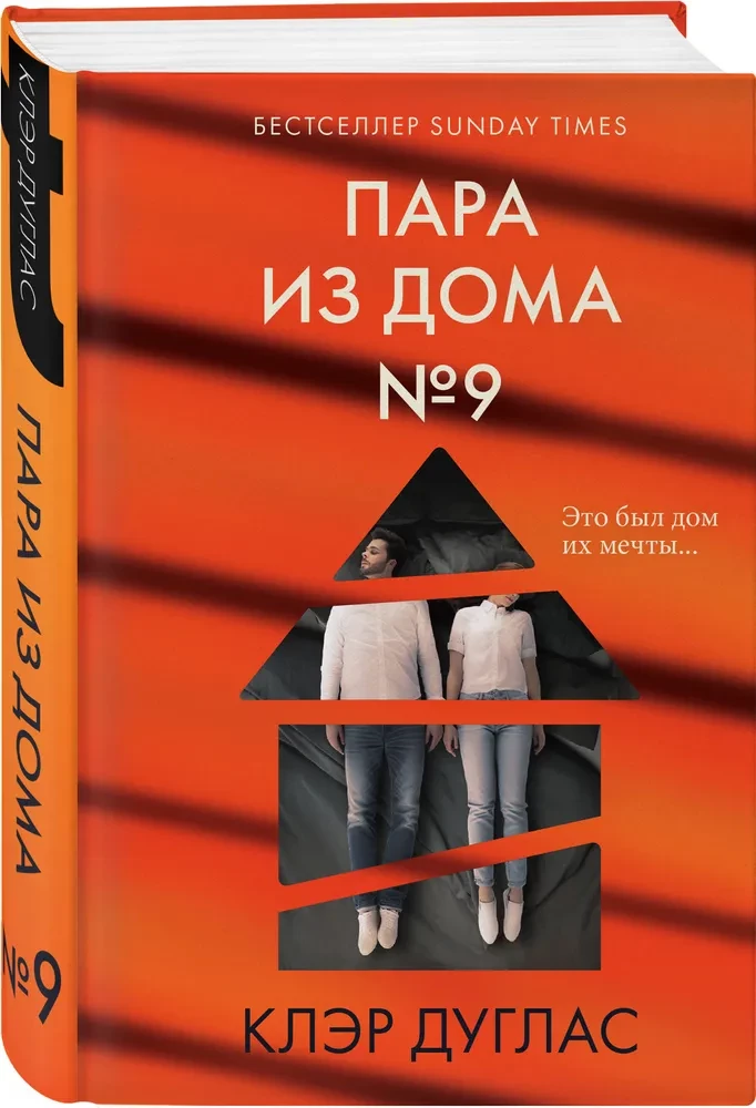 Para z domu numer 9