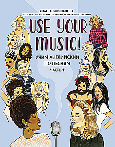 Use Your Music! Uczymy angielskiego przez piosenki. Część 1