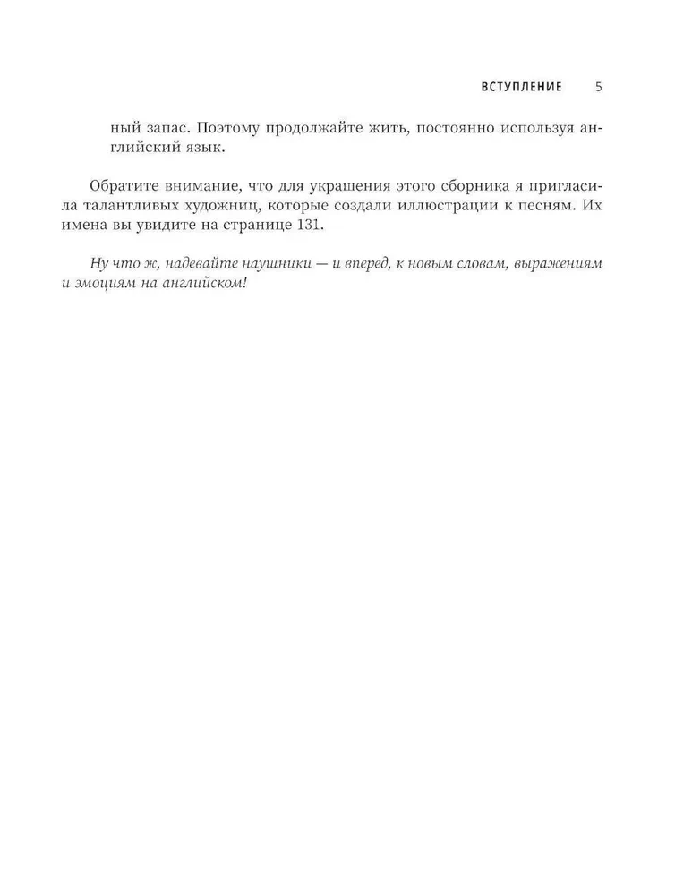 Use Your Music! Uczymy angielskiego przez piosenki. Część 1