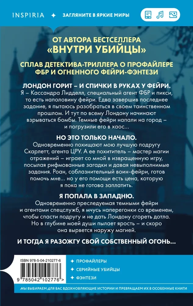 Zabójca wróżek
