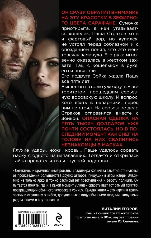 The Thief's Word