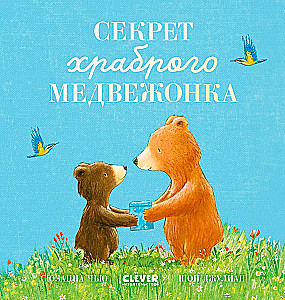 The Secret of the Brave Bear Cub