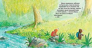 The Secret of the Brave Bear Cub