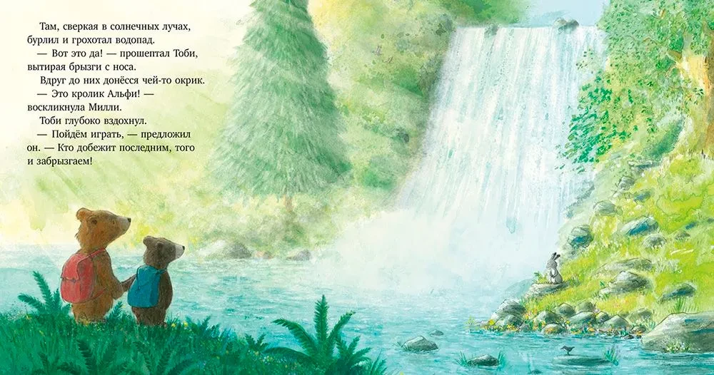The Secret of the Brave Bear Cub