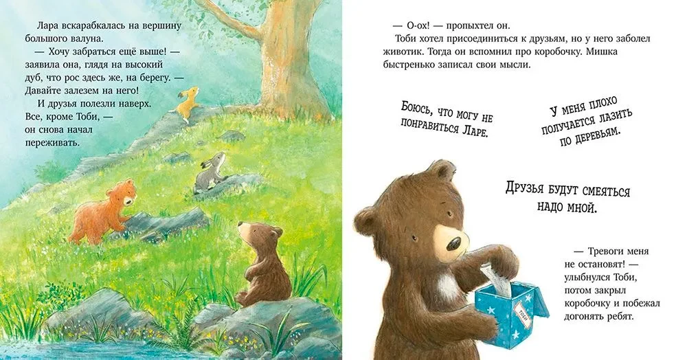 The Secret of the Brave Bear Cub