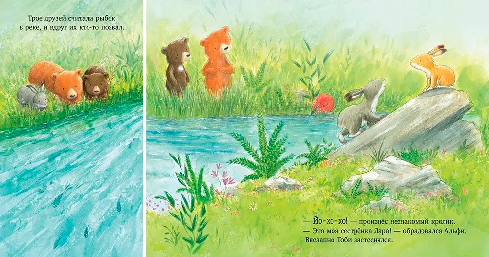The Secret of the Brave Bear Cub