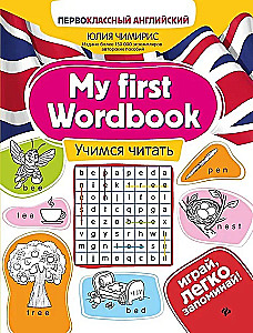 My first Wordbook. Lernen zu lesen