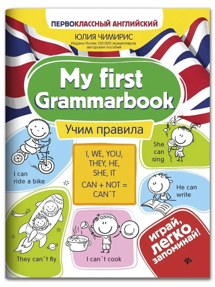 My first Grammarbook. Учим правила