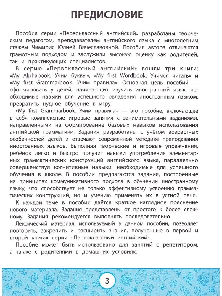 My first Grammarbook. Uczymy zasad