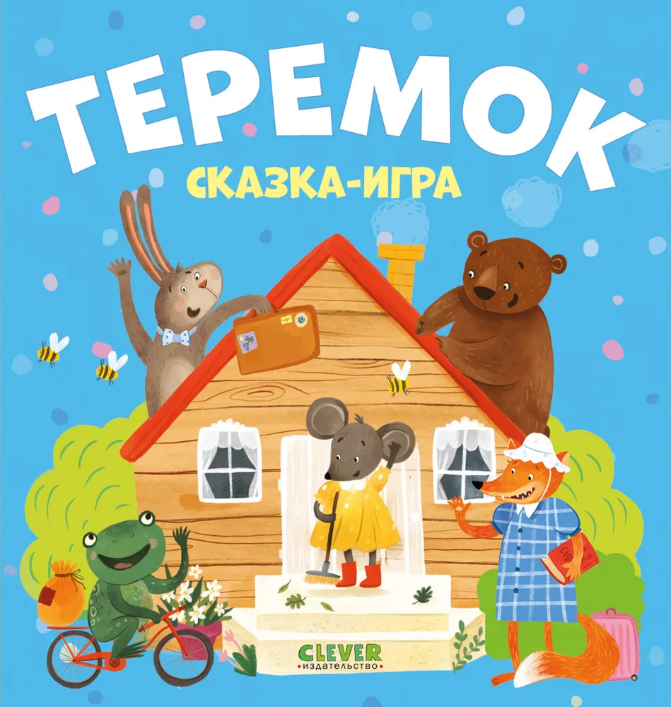 Terebukas. Pasaka-žaidimas