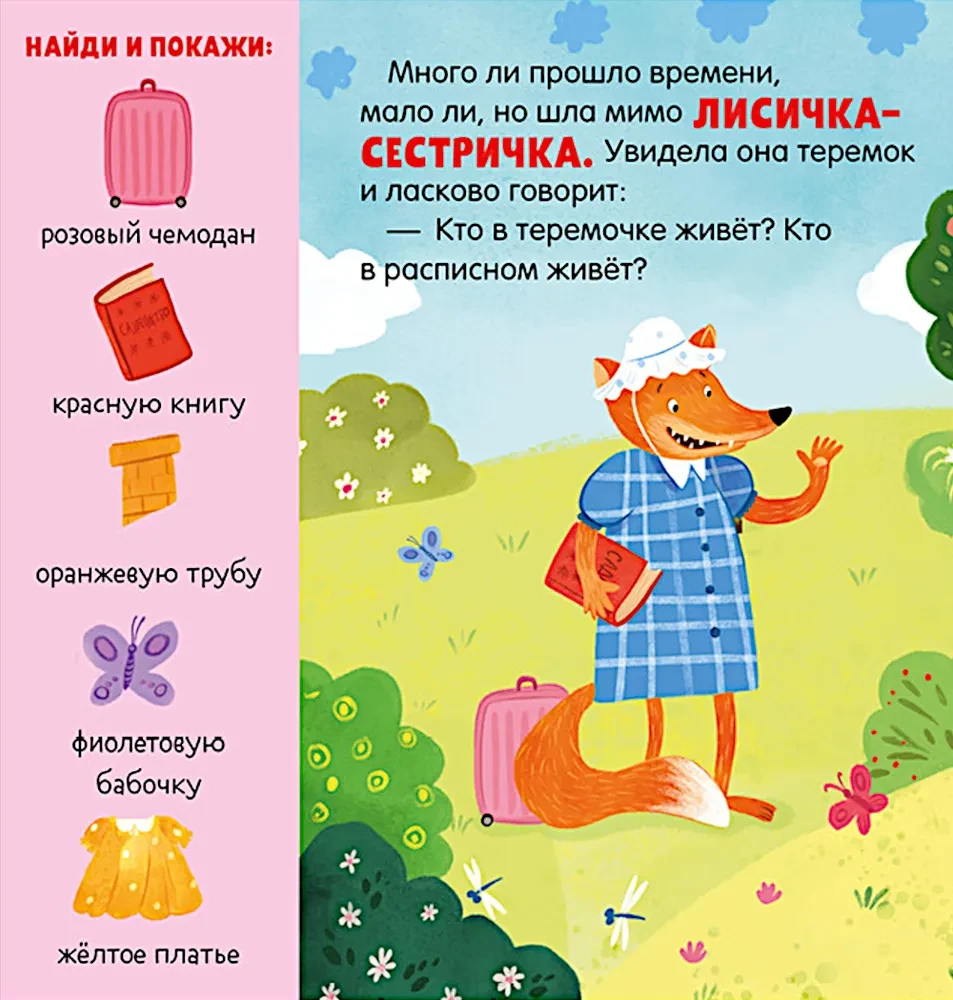 Teremok. Bajka-gra