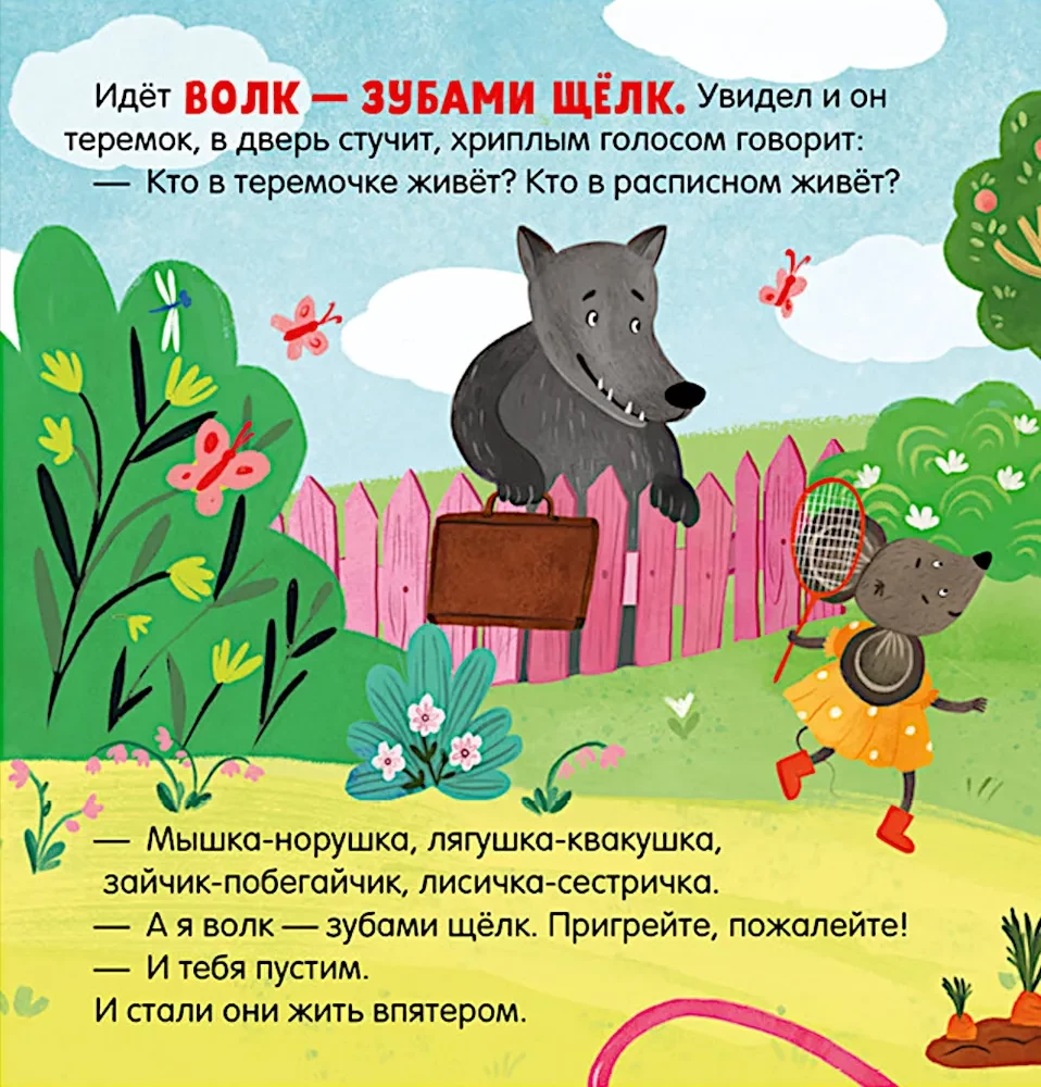 Teremok. Bajka-gra