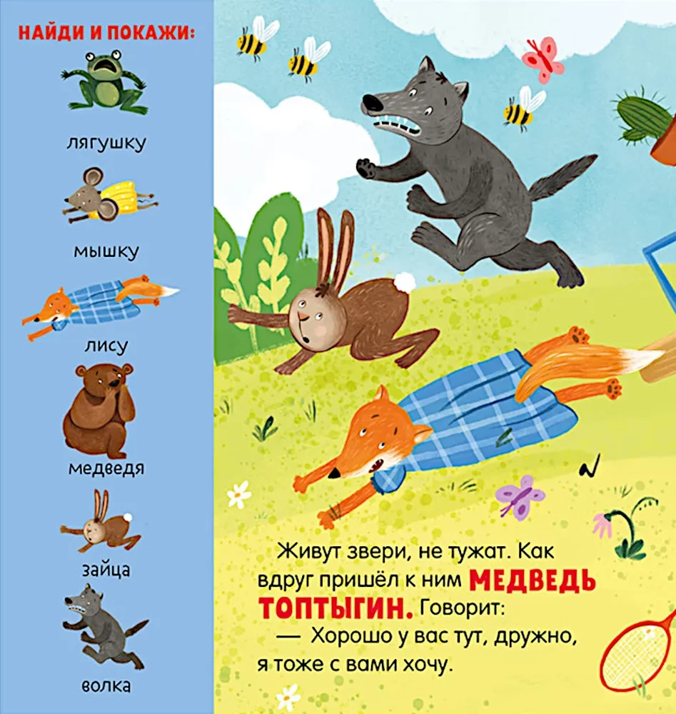 Teremok. Bajka-gra