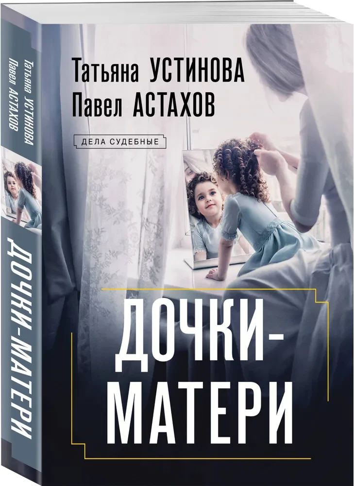 Daughters-Mothers