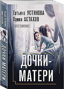 Daughters-Mothers