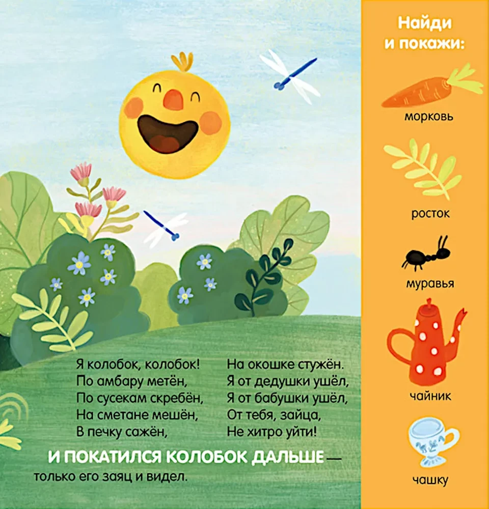 Kołobok. Bajka-gra
