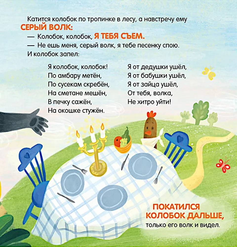 Kołobok. Bajka-gra
