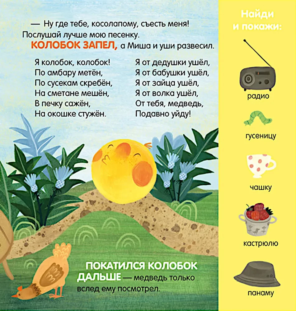 Kołobok. Bajka-gra