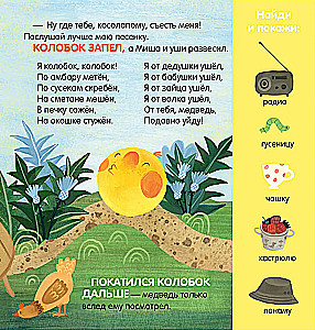 Kołobok. Bajka-gra