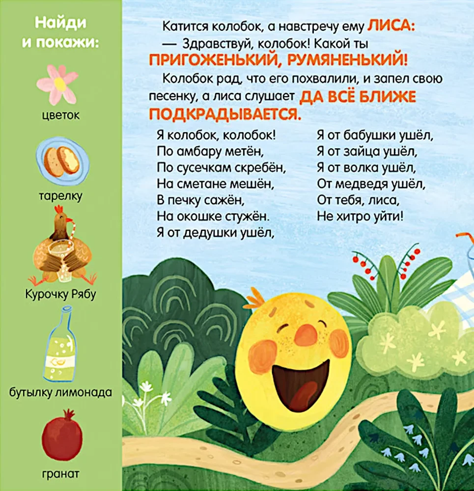 Kołobok. Bajka-gra