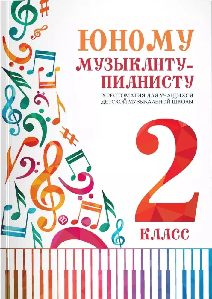For the Young Pianist. Grade 2. Anthology for Students of the Children's Music School