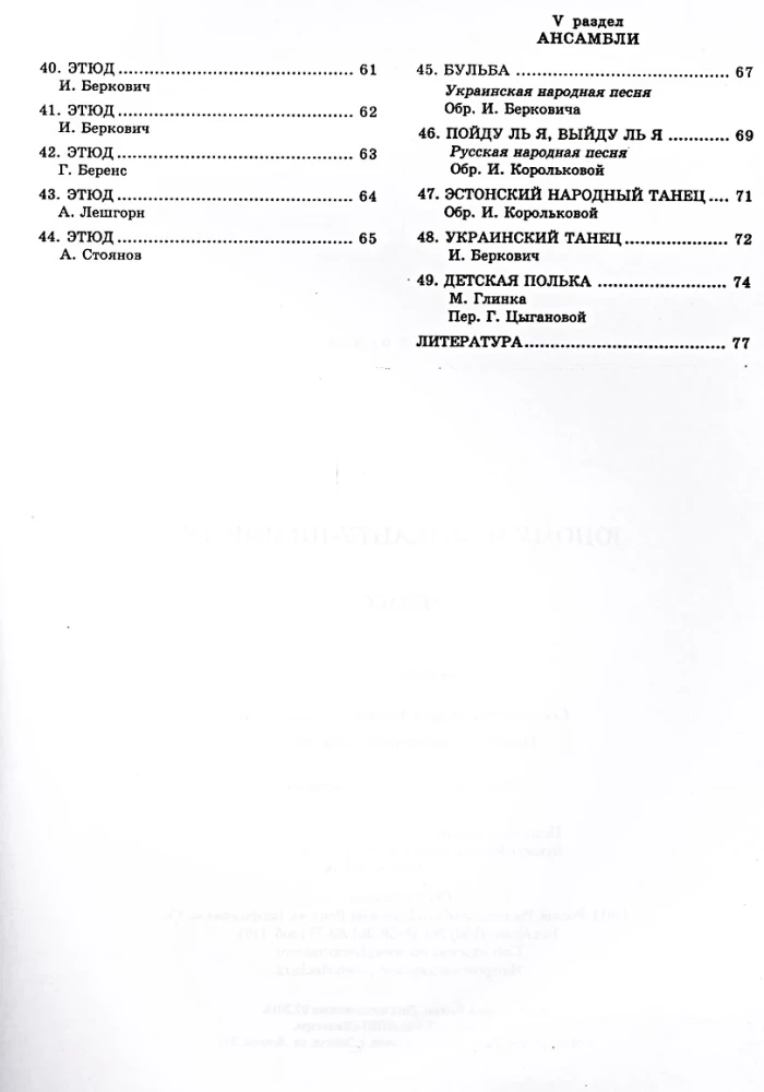 For the Young Pianist. Grade 2. Anthology for Students of the Children's Music School