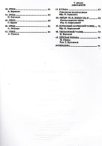 For the Young Pianist. Grade 2. Anthology for Students of the Children's Music School