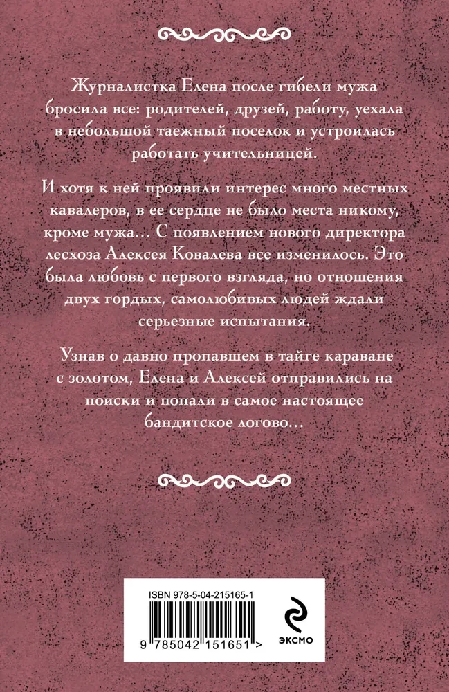 Неоконченный романс
