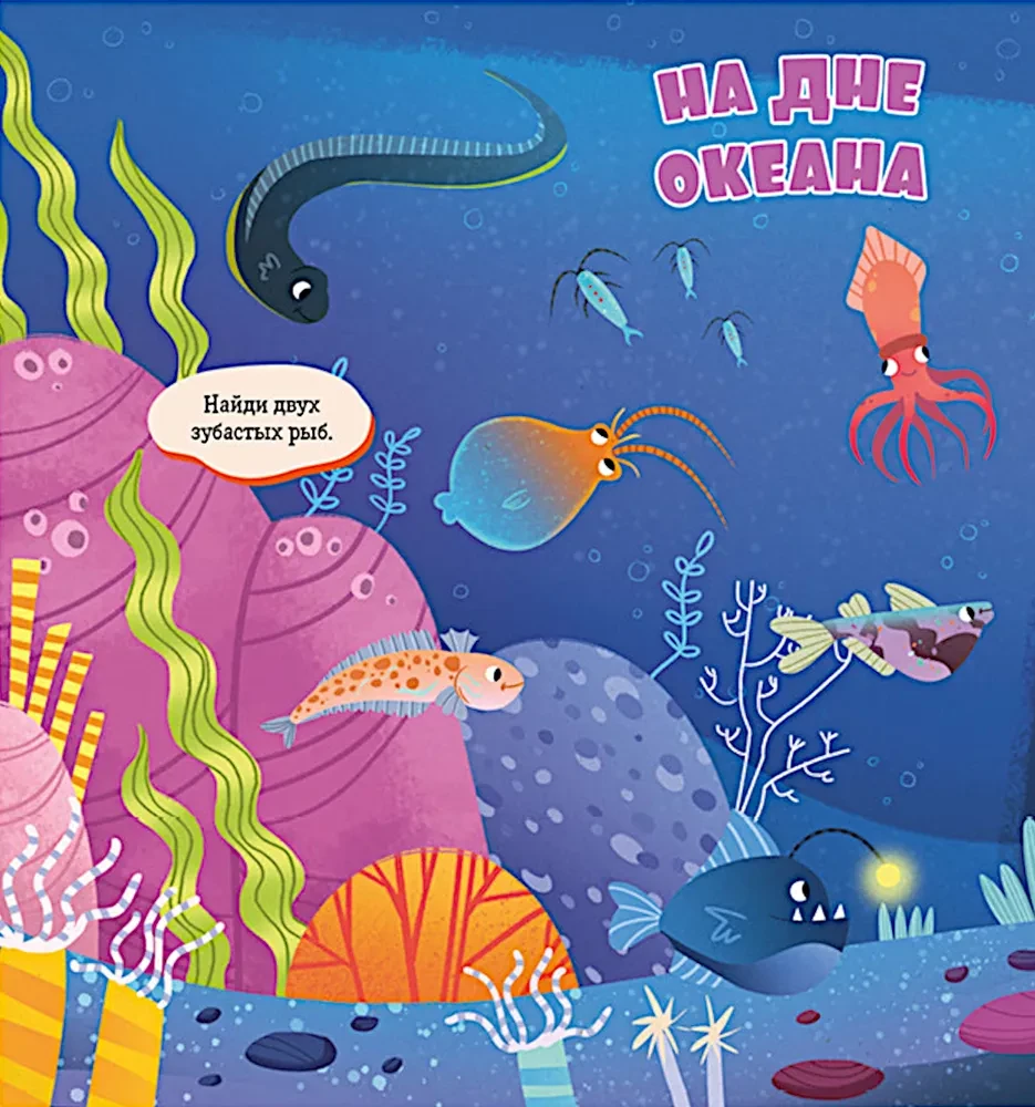 Znajdź i pokaż, maluchu. Oceany i morza