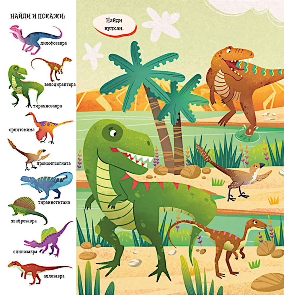 Znajdź i pokaż, maluchu. Dinozaury
