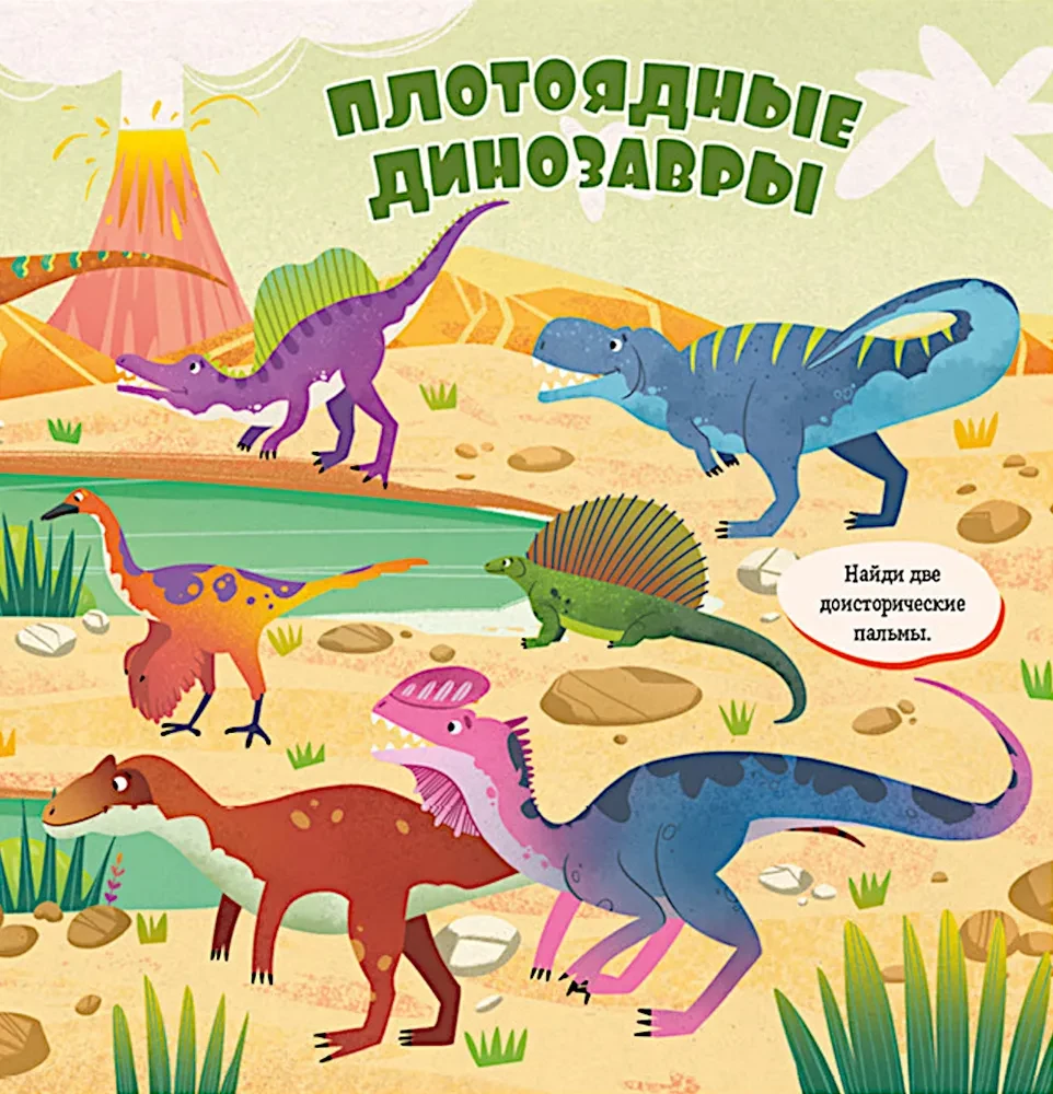 Znajdź i pokaż, maluchu. Dinozaury