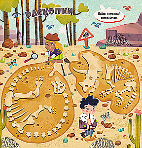 Znajdź i pokaż, maluchu. Dinozaury