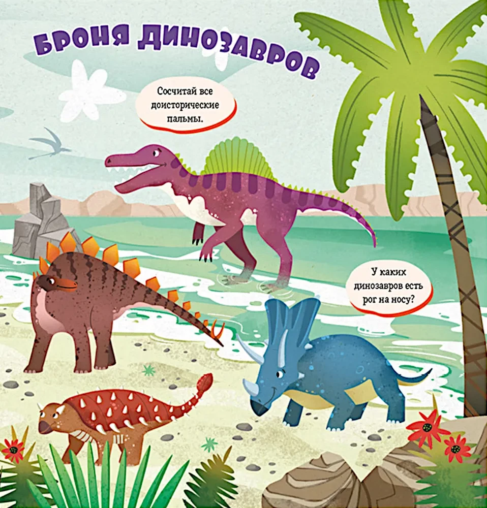 Znajdź i pokaż, maluchu. Dinozaury