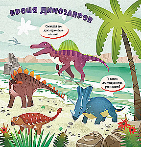 Znajdź i pokaż, maluchu. Dinozaury