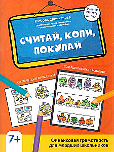 Count, Save, Buy. Financial Literacy for Young Schoolchildren