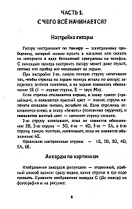 Самоучитель игры на шестиструнной гитаре. Подбираем песни на слух безнотный метод