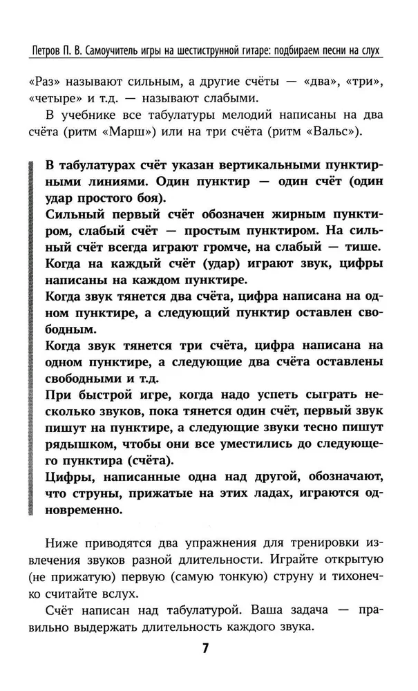 Самоучитель игры на шестиструнной гитаре. Подбираем песни на слух безнотный метод