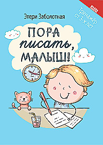 It's time to write, baby!