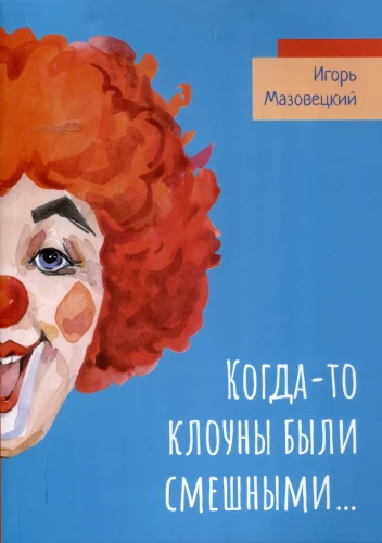 Once clowns were funny...