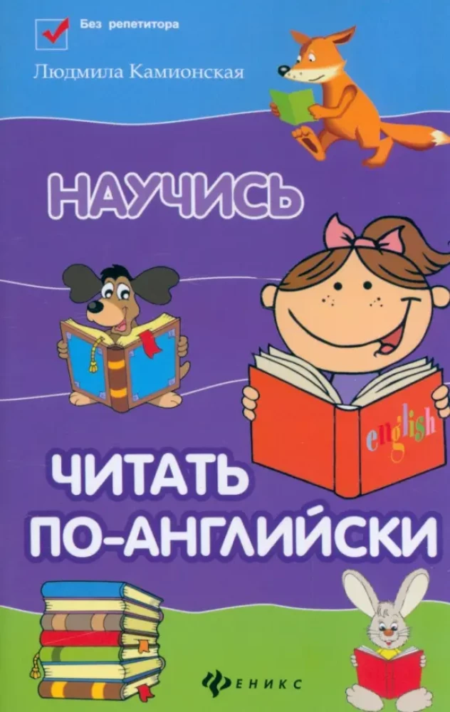 Naucz się czytać po angielsku