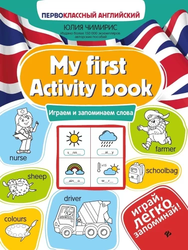 My first Activity book. We play and remember words